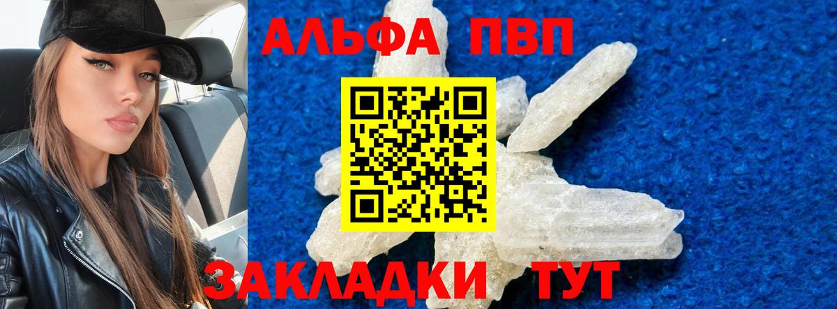 A PVP кристаллы Калач-на-Дону