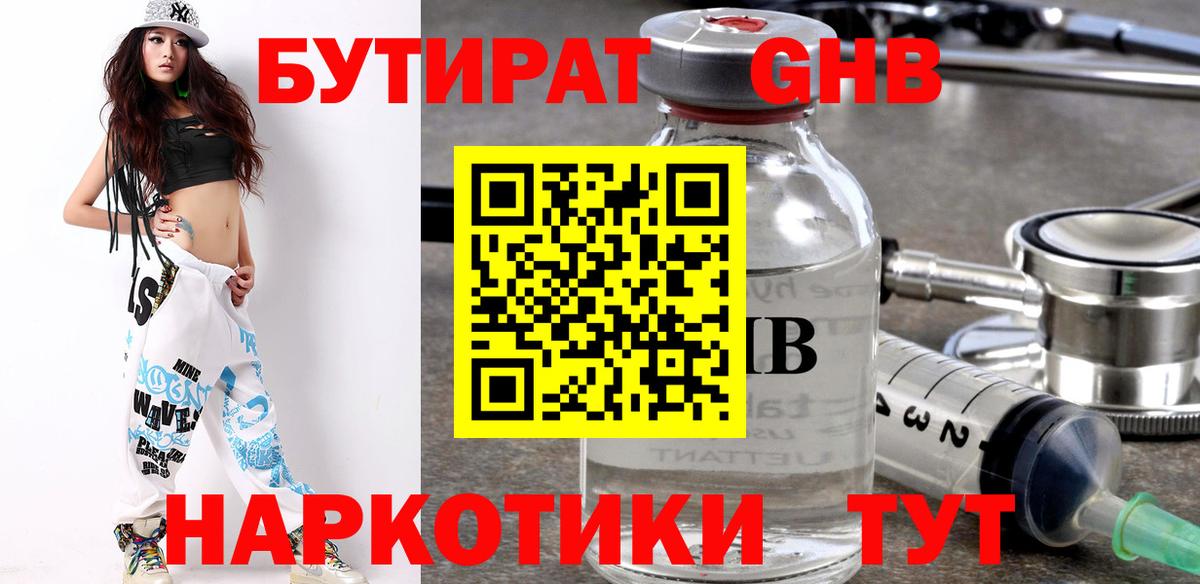 БУТИРАТ  БУТИРАТ жидкий экстази  Вход с VPN  Калач-на-Дону 