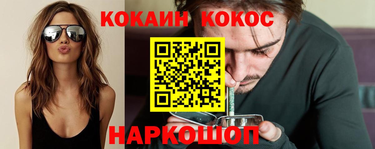 Кокаин VHQ  Вход с VPN  КОКАИН  Cocaine VHQ  Калач-на-Дону 