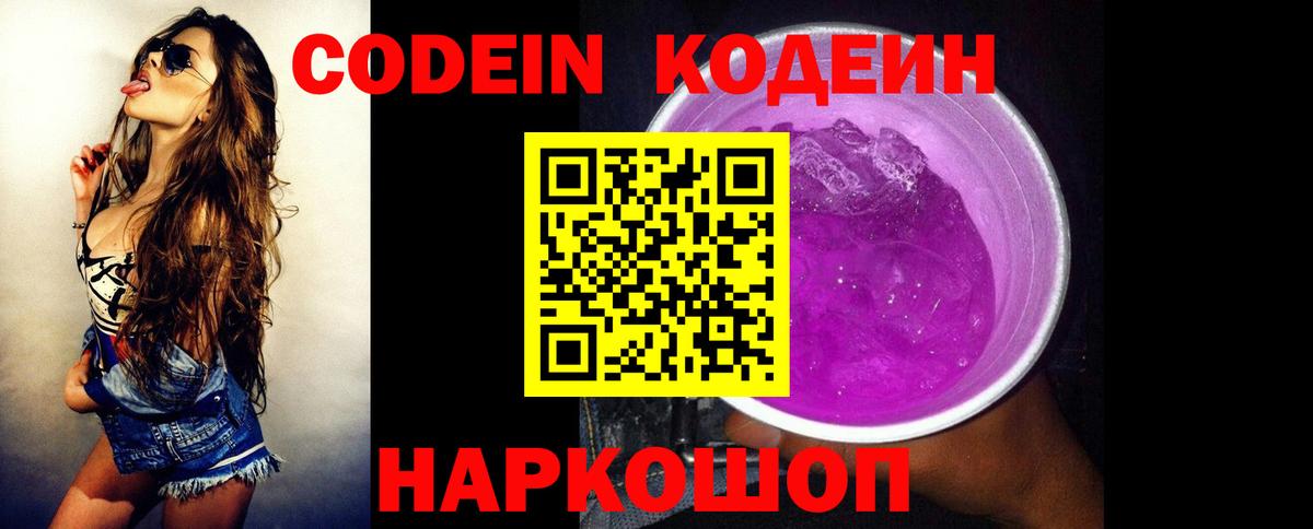 Калач-на-Дону  как найти наркотики  Codein Purple Drank  Вход с VPN  Codein напиток Lean (лин) 