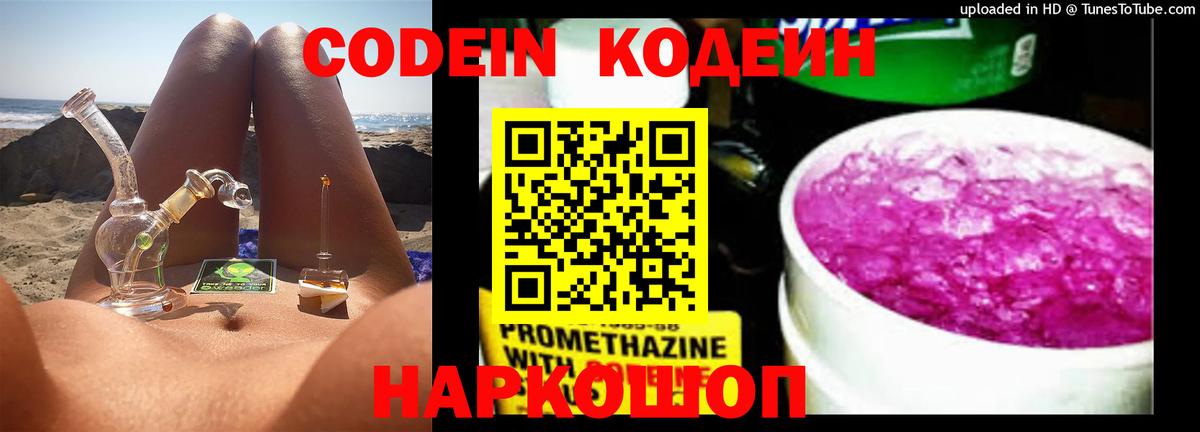 Кодеин напиток Lean (лин) Калач-на-Дону