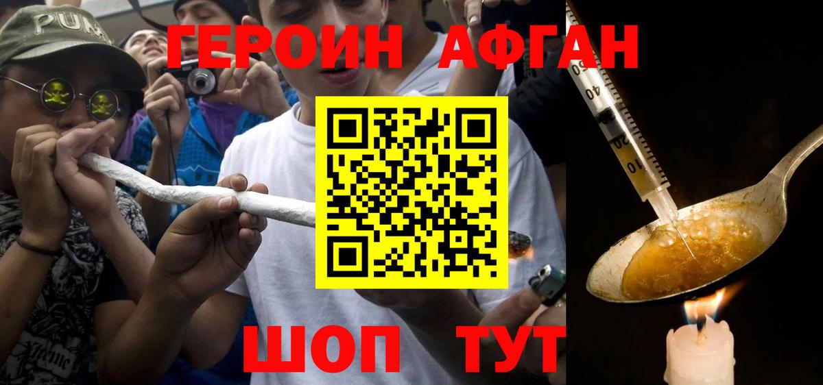 ГЕРОИН  ГЕРОИН Афган  Вход с VPN  Калач-на-Дону 