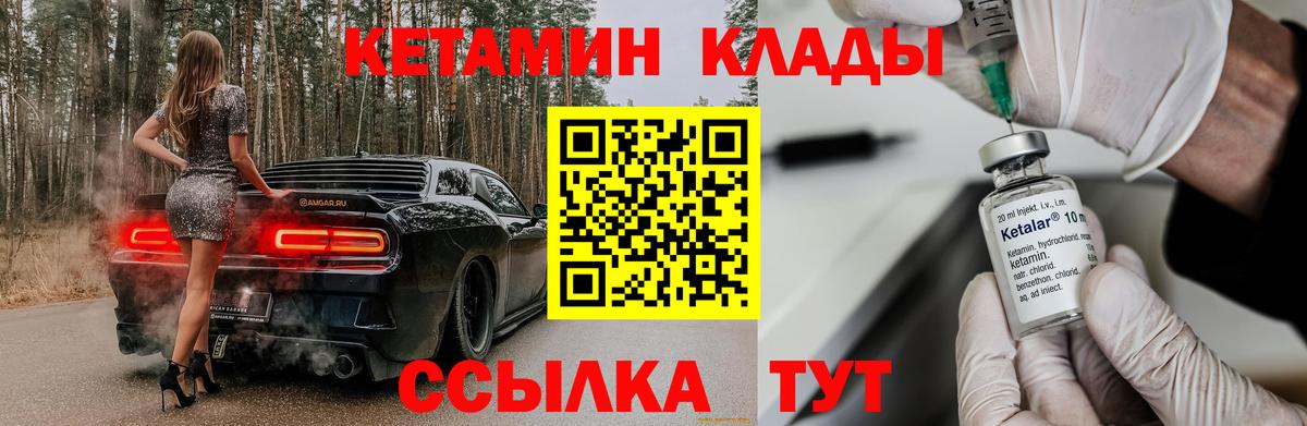КЕТАМИН VHQ  КЕТАМИН VHQ  Вход с VPN  Калач-на-Дону 