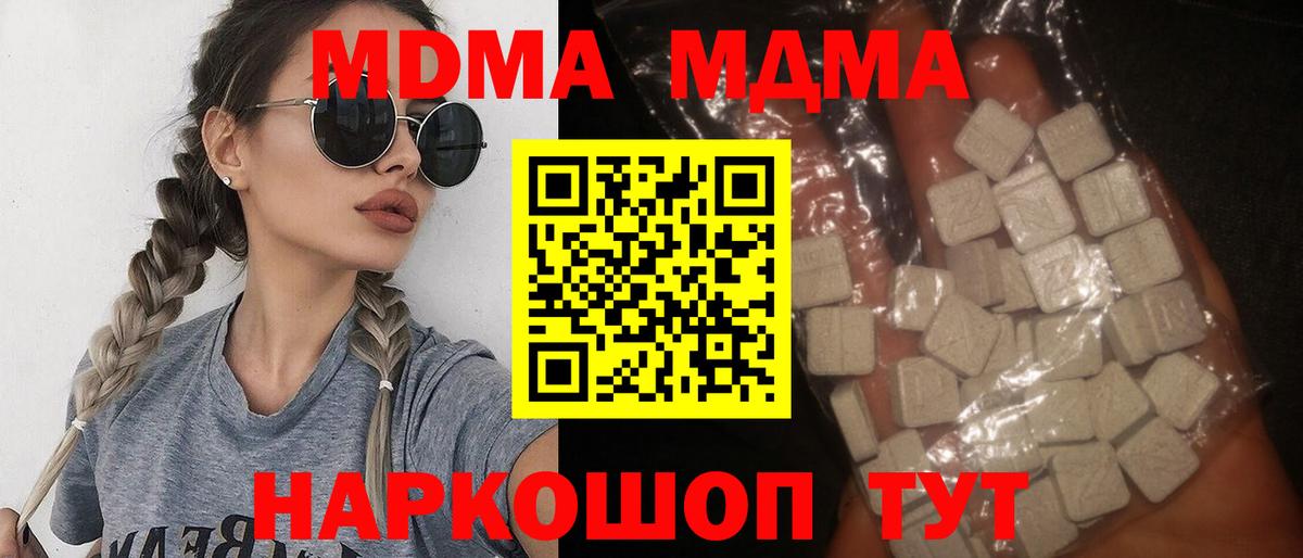 МДМА Molly  МДМА crystal  Вход с VPN  MDMA  Калач-на-Дону 