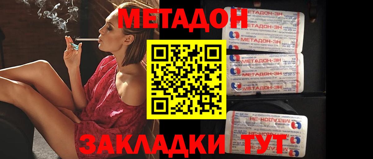 МЕТАДОН VHQ  Вход с VPN  МЕТАДОН VHQ  гидра как зайти  Калач-на-Дону 