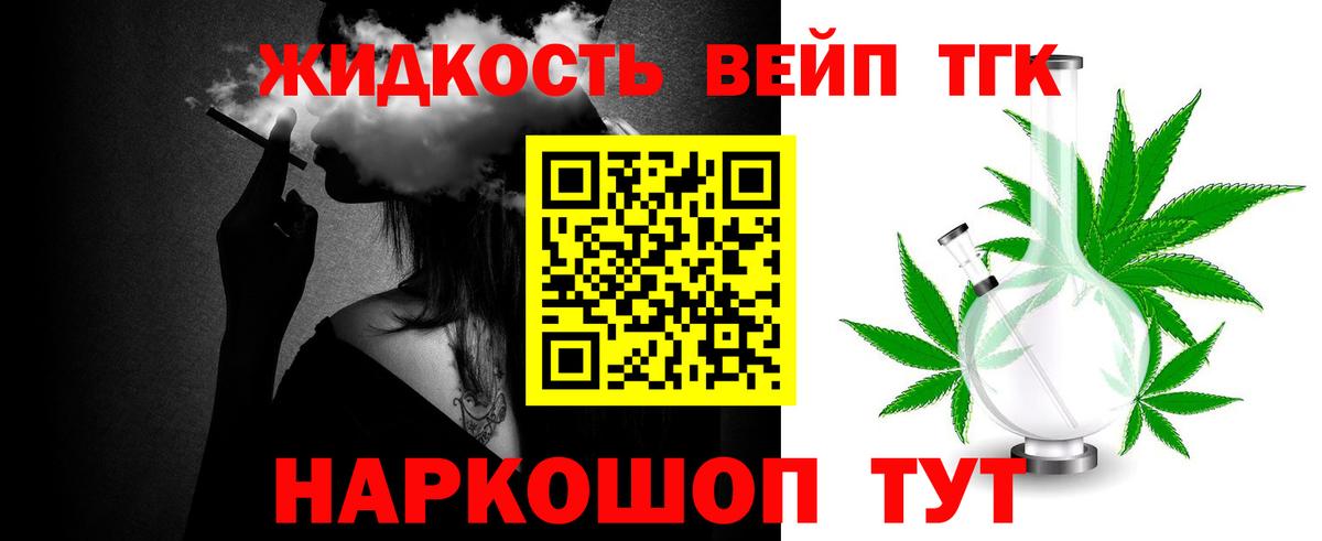 Дистиллят ТГК вейп Калач-на-Дону